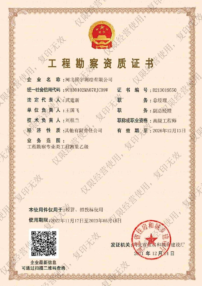 勘察資質.jpg