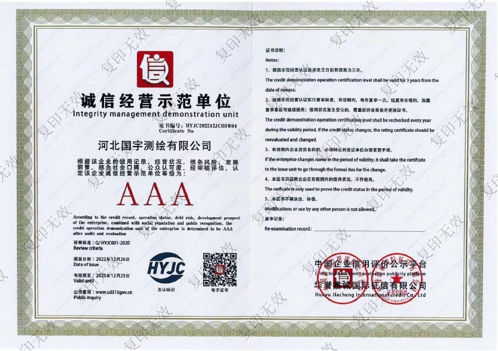 誠(chéng)信經(jīng)營(yíng)示范單位.jpg