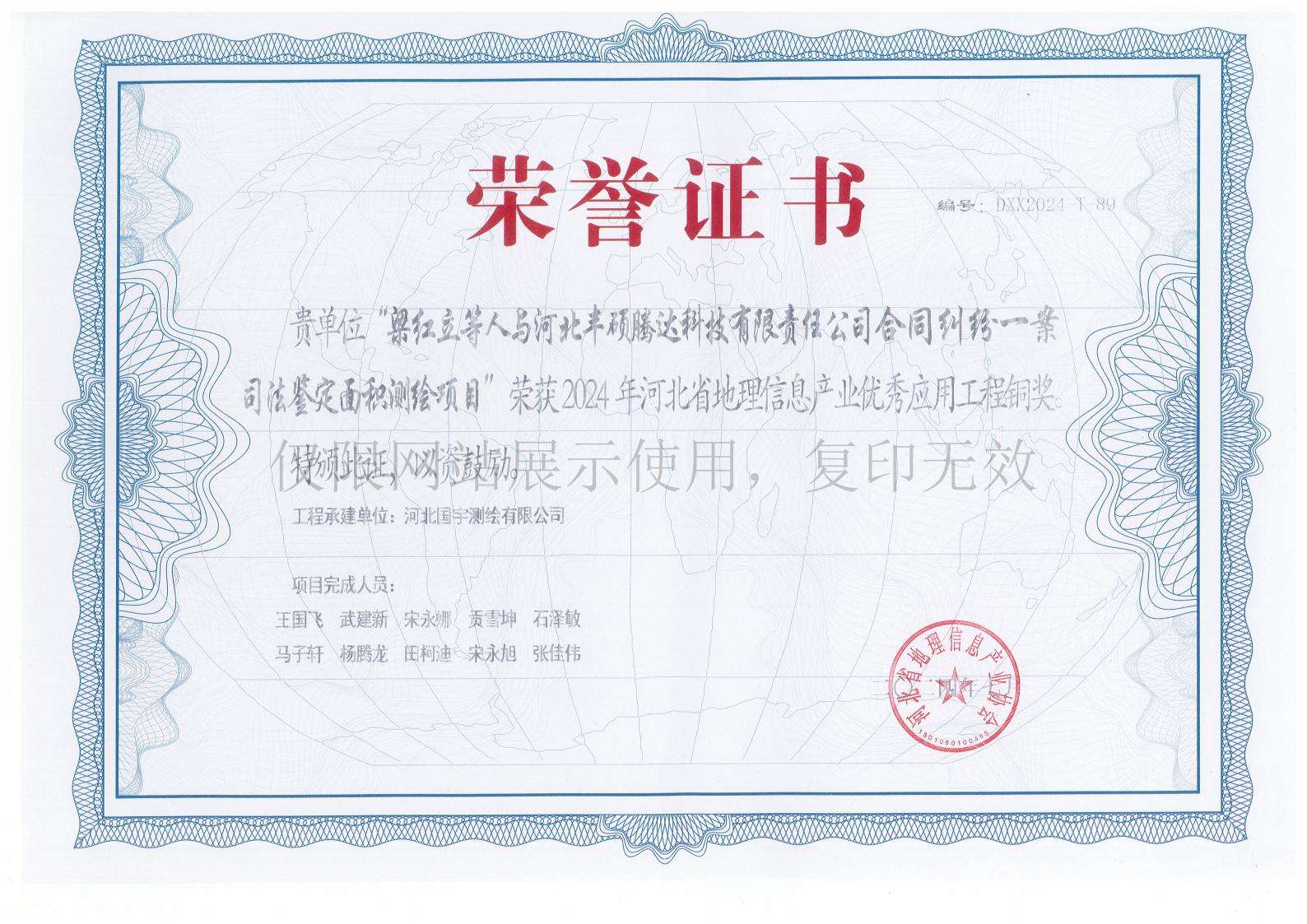 2024年產(chǎn)業(yè)協(xié)會獲獎證書_01(1).jpg