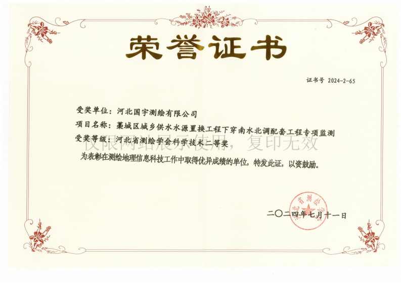 2024測繪學(xué)會獲獎(jiǎng)證書_00(1).jpg