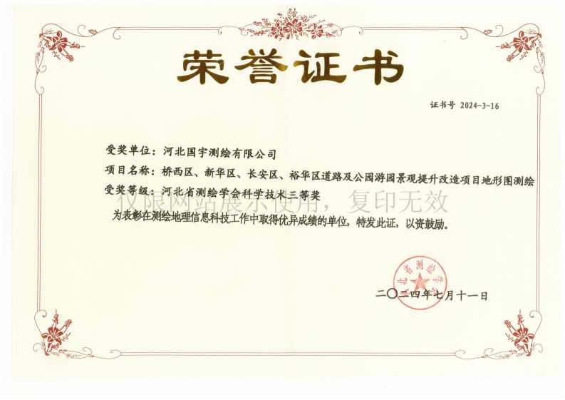 2024測繪學(xué)會獲獎(jiǎng)證書_01(1).jpg